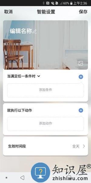 中智国联智能家居app v1.1.0 安卓版