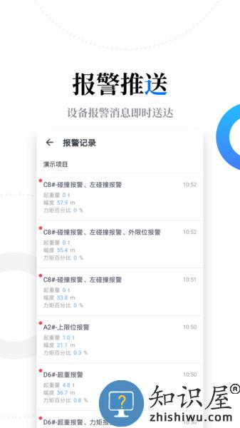 云筑智联管理平台 v3.2.14 安卓版