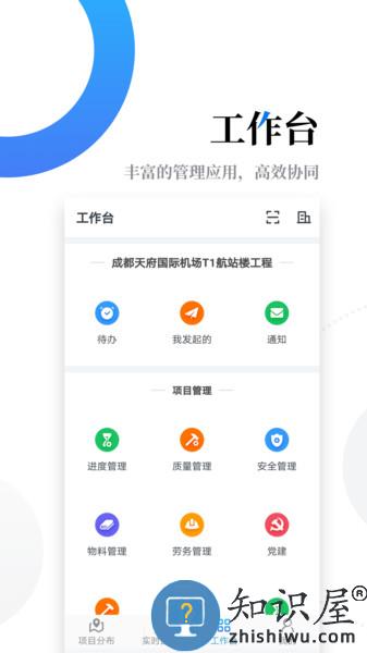 云筑智联管理平台 v3.2.14 安卓版