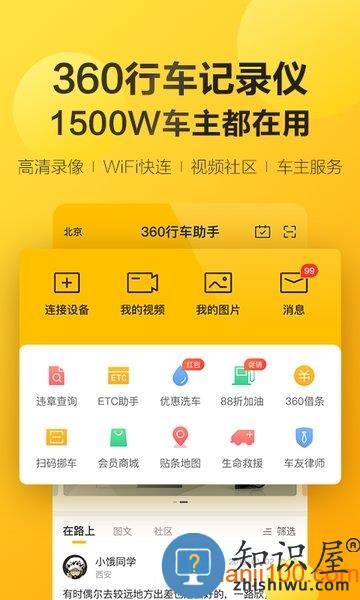 360行车助手app下载