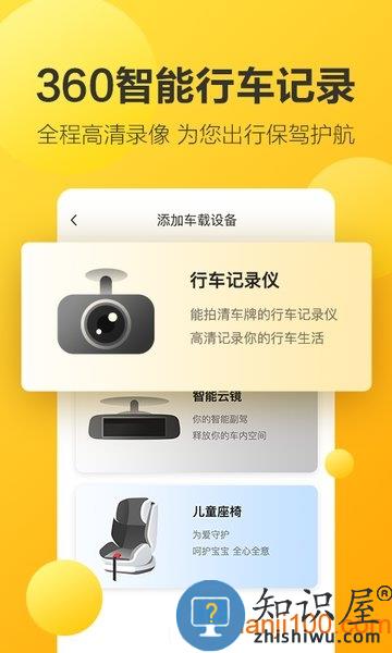 360行车助手手机版 v5.1.3.2 安卓最新版