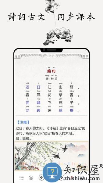 国学启蒙古诗词典app 国学诗词合集app下载