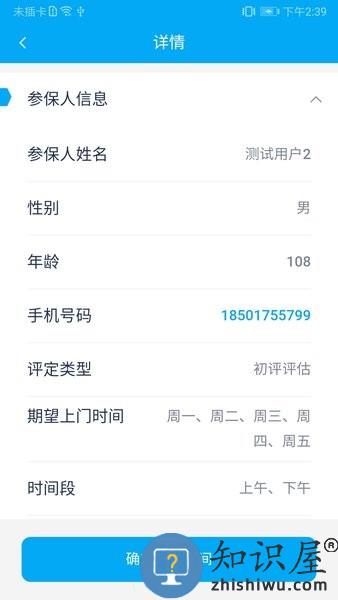 太照护app长护险 v1.2.20 官方安卓版