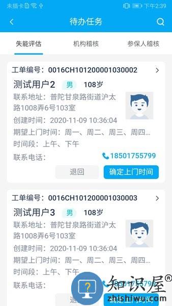 太照护app长护险 v1.2.20 官方安卓版