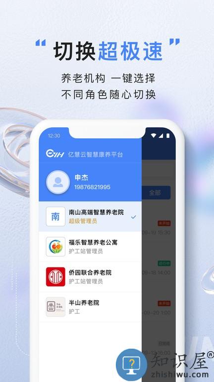 亿慧康护工版 v2.0.0 安卓版