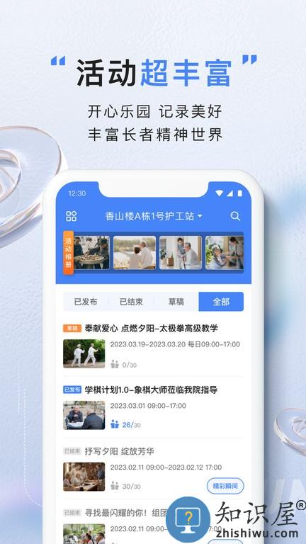 亿慧康护工版 v2.0.0 安卓版