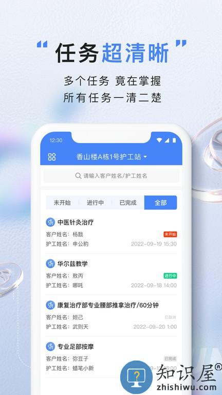 亿慧康护工版 v2.0.0 安卓版