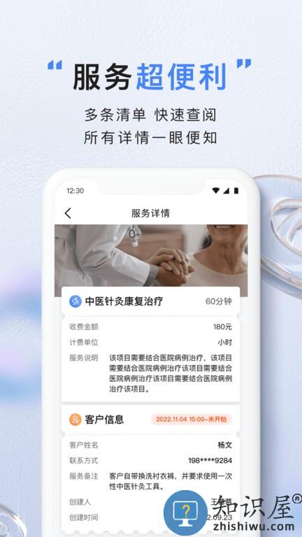 亿慧康护工版 v2.0.0 安卓版