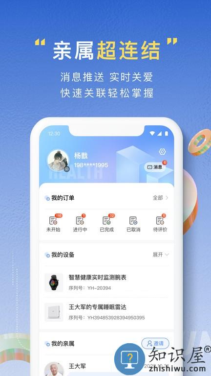 亿慧云康养平台亲属版(亿慧康亲属版) v2.0.0 安卓版