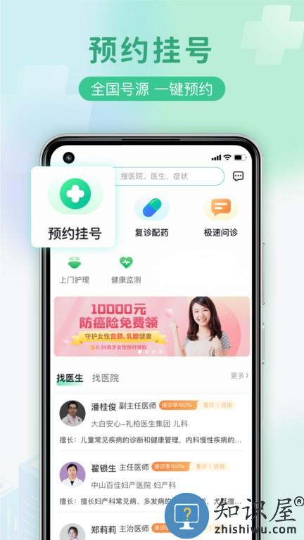 慧康医生 v1.0.14 安卓版