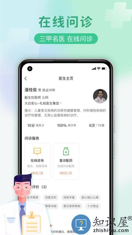 慧康医生 v1.0.14 安卓版