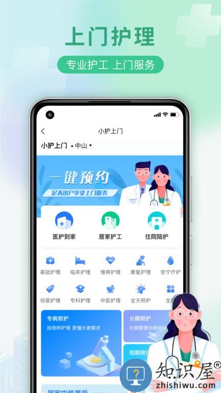 慧康医生 v1.0.14 安卓版