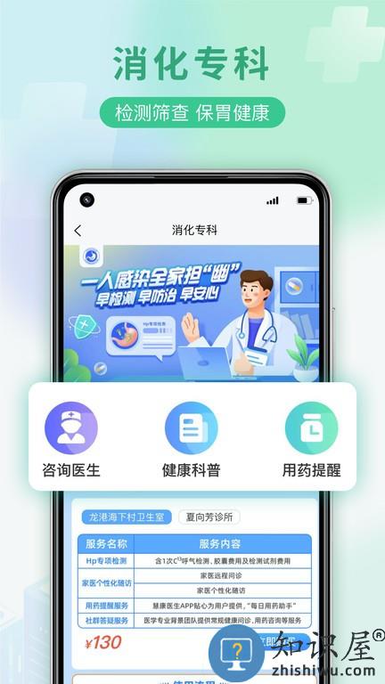慧康医生 v1.0.14 安卓版
