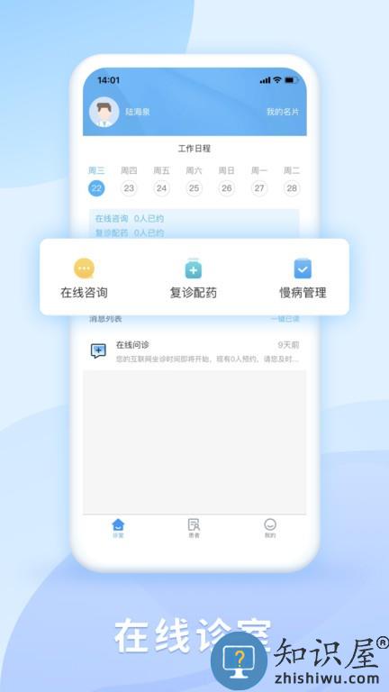 Dr慧康医生版 v1.0.14 安卓版