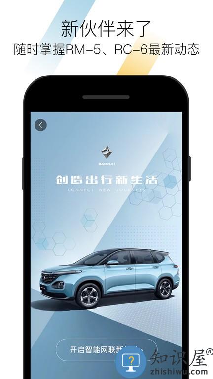 宝骏汽车 v2.4.5 安卓版
