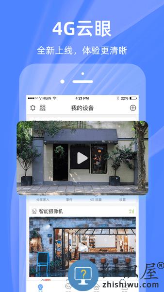 4g云眼app下载