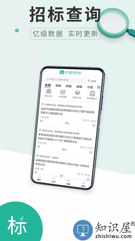 才能招标软件