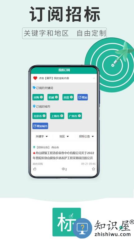 才能招标 v1.3.6 安卓版
