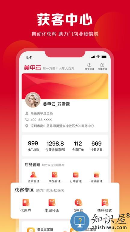 美甲云软件
