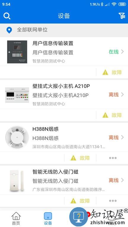 消防智慧云 v3.16.34 安卓版