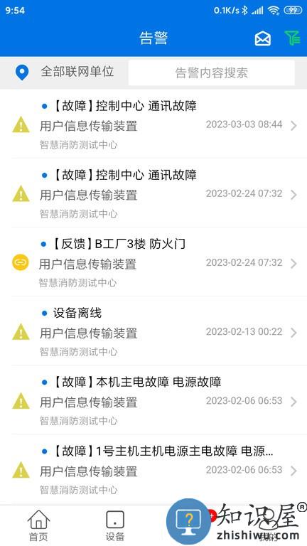 消防智慧云 v3.16.34 安卓版
