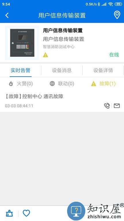 消防智慧云 v3.16.34 安卓版