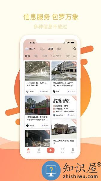 万昊联讯官方版 v0.7.26 安卓版