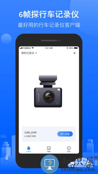 录风者行车记录仪软件 v1.5.43.240113 安卓版