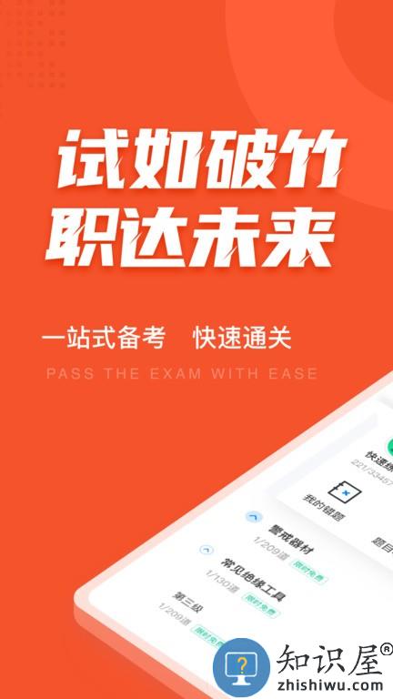 灭火救援员考试聚题库 v1.7.3 安卓版
