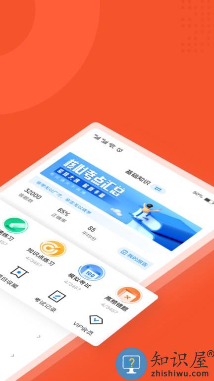 灭火救援员考试聚题库 v1.7.3 安卓版