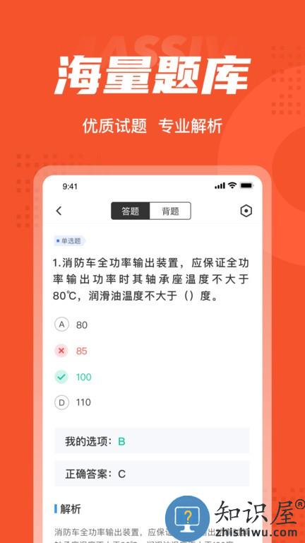 灭火救援员考试聚题库 v1.7.3 安卓版