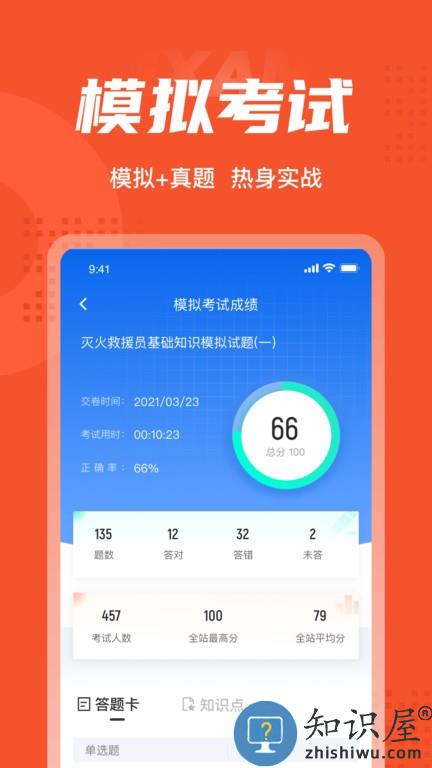 灭火救援员考试聚题库 v1.7.3 安卓版