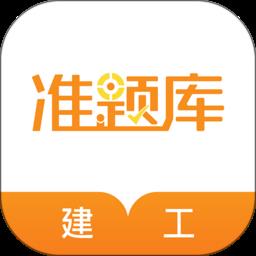 建筑工程准题库 v5.20 安卓版