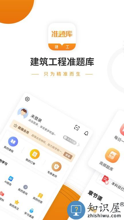 建筑工程准题库 v5.20 安卓版