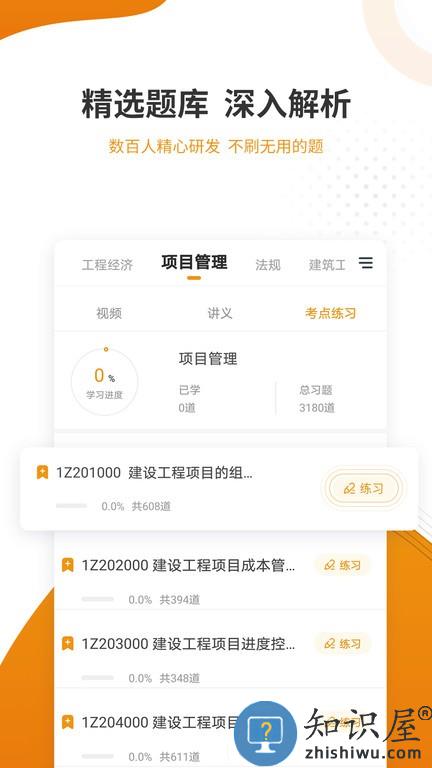 建筑工程准题库 v5.20 安卓版