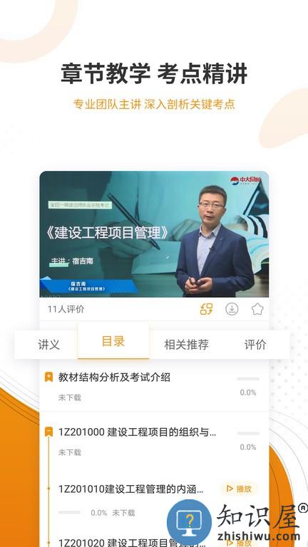 建筑工程准题库 v5.20 安卓版