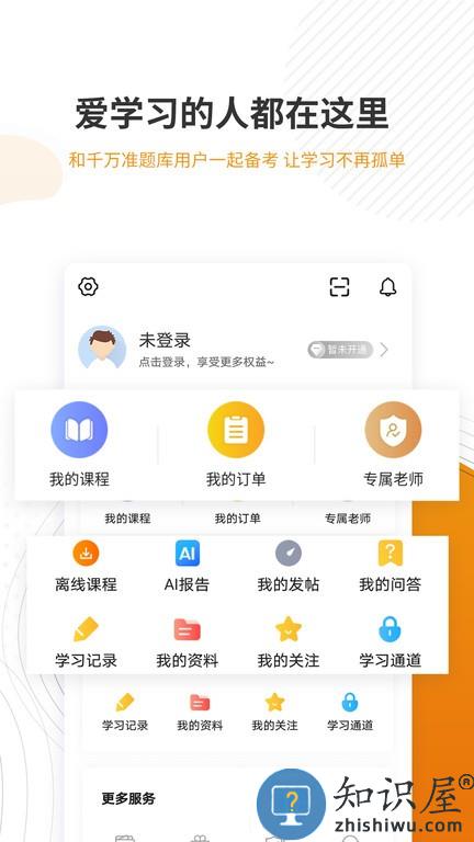 建筑工程准题库 v5.20 安卓版