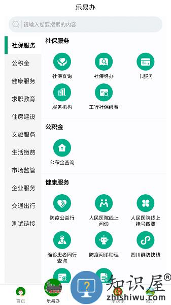 智乐山官方版 v1.4.2 安卓最新版