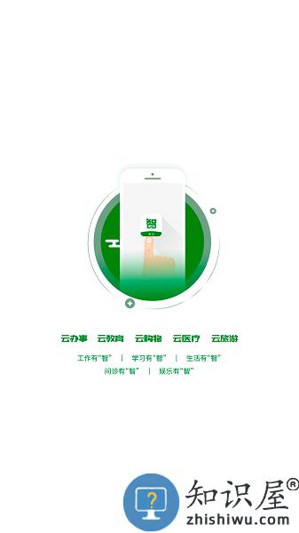 智乐山官方版 v1.4.2 安卓最新版