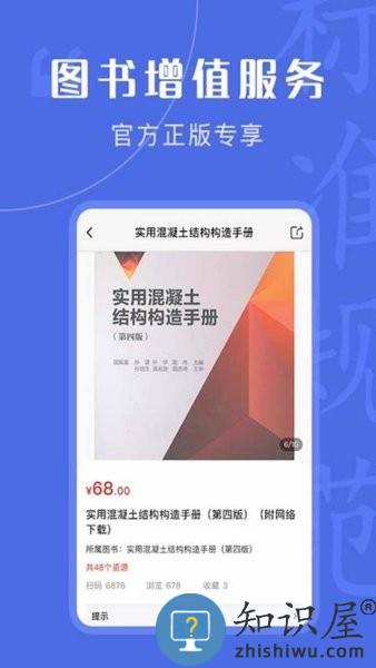 建筑出版 v1.4 安卓版