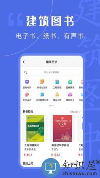 建筑出版 v1.4 安卓版