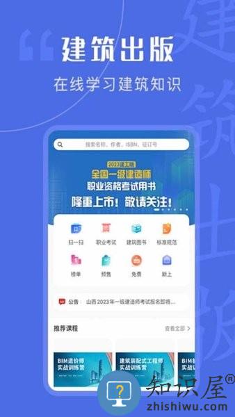 建筑出版 v1.4 安卓版