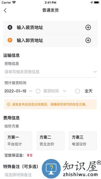 捷拉拉货主端最新版 v1.1.7 安卓版