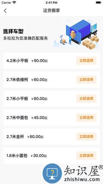 捷拉拉货主端最新版 v1.1.7 安卓版