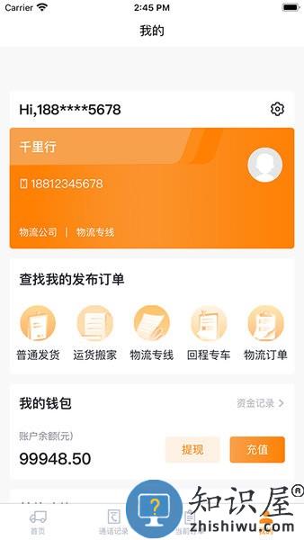 捷拉拉货主端最新版 v1.1.7 安卓版