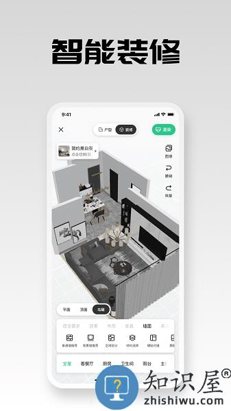 亦我123家装app v3.3.0 安卓版