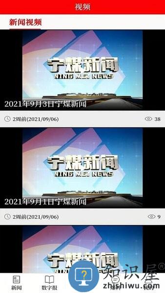 新宁煤软件 v1.0.9 安卓版