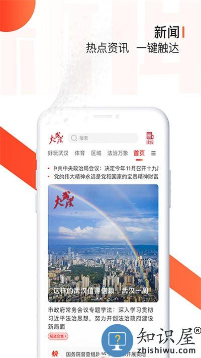 长江日报电子版app(改名大武汉)下载v7.5.1 安卓手机客户端