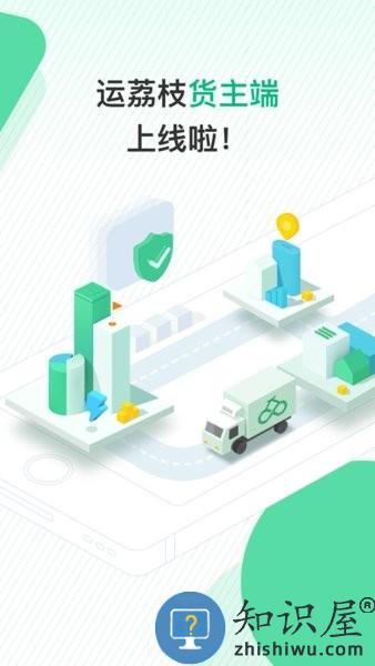 运荔枝货主版下载