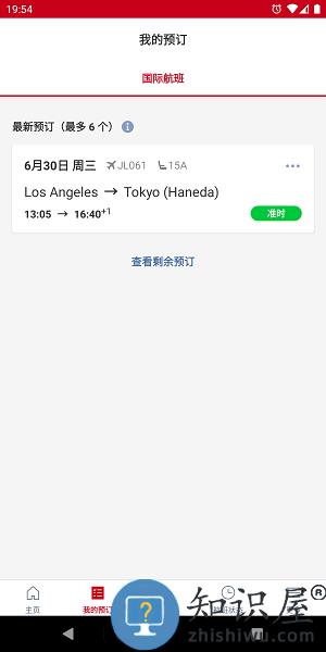 日本航空官方中文版 v5.3.31 安卓版
